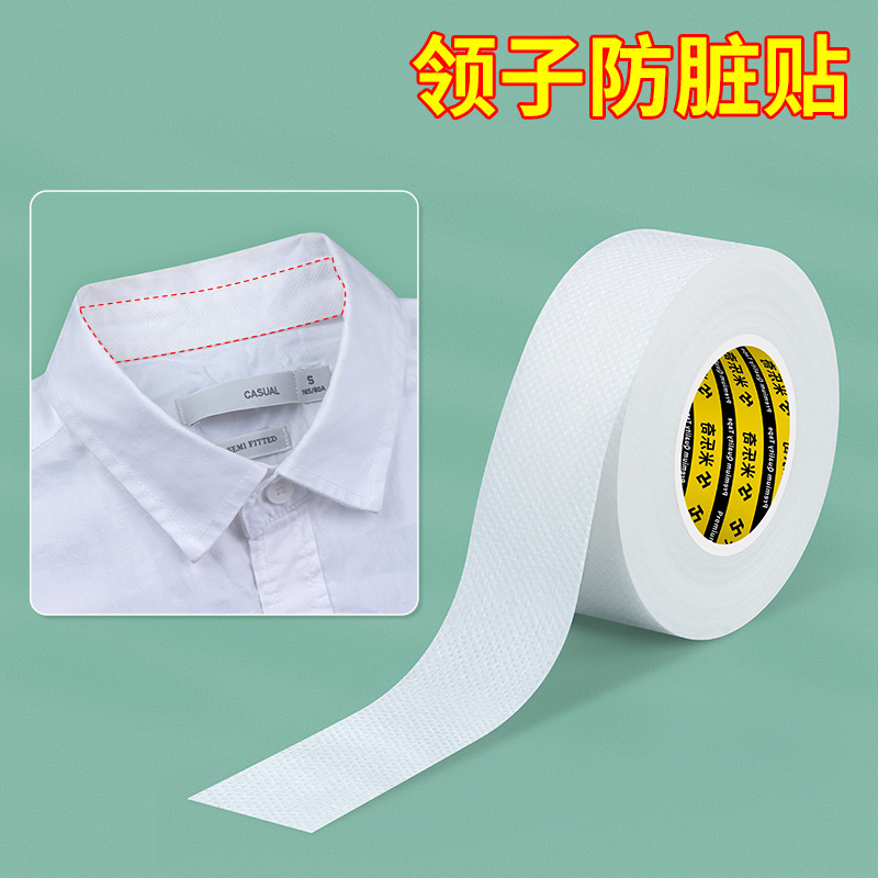 衣领防汗脏贴帽子檐内女