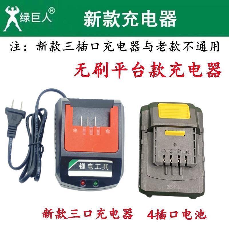泉有 绿巨人21V 4.0Ah新款充电器座充电扳手电锤充电器4插口