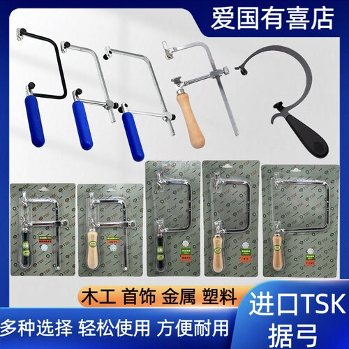 锯弓多功能锯条diy拉花锯首饰活动锯固定锯子打金工具香港进口TSK