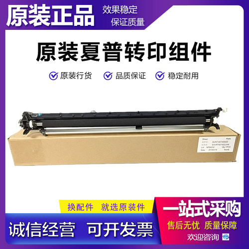 原装正品 夏普MX 2648 3148 2658 3158 3558 U N 转印辊 转印组件