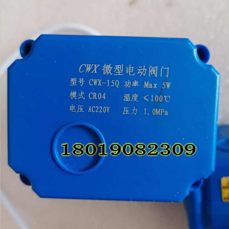 CWX-15Q微型电动阀门CR04 AC220V 4分铜水控阀DN15二线断电关闭5W