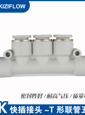 快速气动接头 T形联管同径五通 PK4/6/8/10mm 气路机床气管转接头