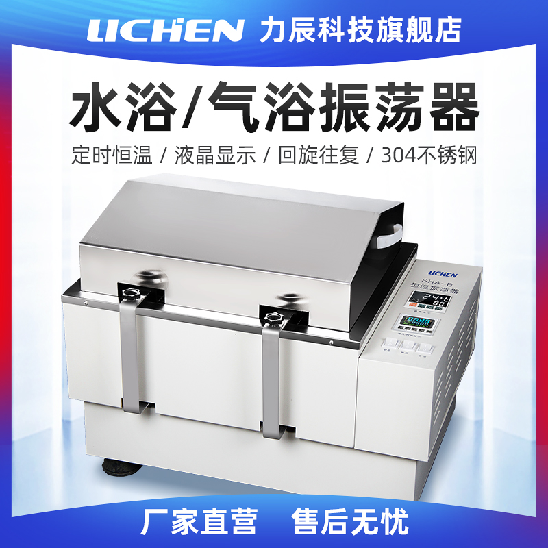 力辰科技恒温水浴摇床实验室气浴震荡回旋往复SHZ调速多用振荡器