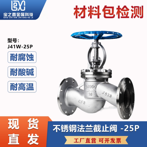 不锈钢法兰截止阀耐高温