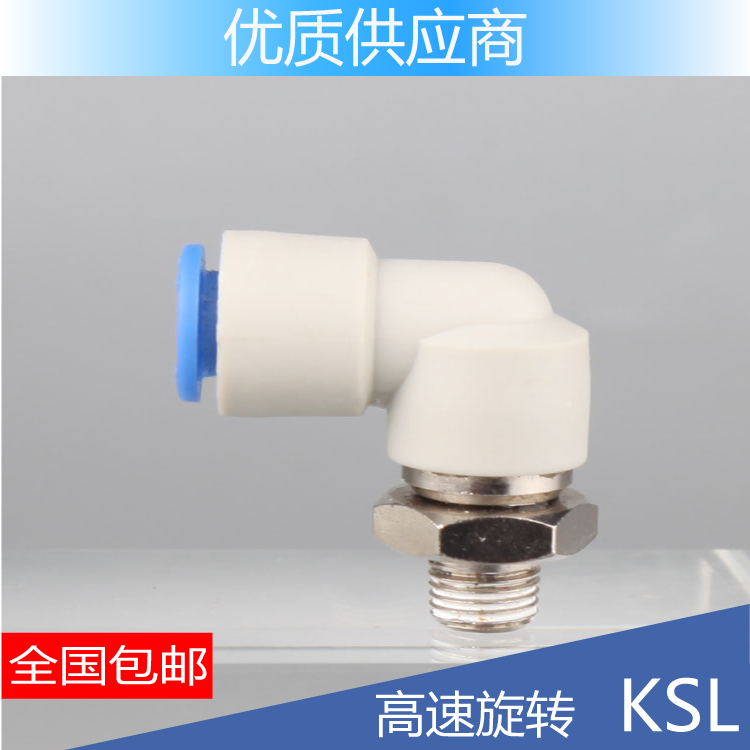 高速旋转气动接头 旋转接头KSL4 6 8 10 12-01 02 03 04 S