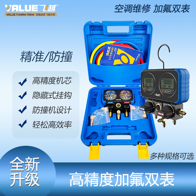 飞越加氟表组液双阀汽车