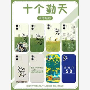 十个勤天手机壳苹果14华为mate60种地吧少年iPhone15promax小米13后斗门OPPO禾伙人vivo周边12晴天后陡门58号