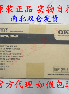 原装 OKI B820dn B840n 定影器 加热组件 B820 B840dn 维修套件