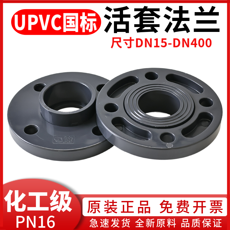 三佑UPVC活套法兰片国标工业化工PVC管法兰座接头法兰盘dn25 40mm