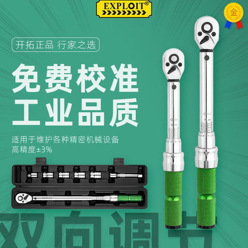 开拓扭力扳手牛米力矩中飞棘轮扳手小飞套筒修车汽修轮胎工具套装