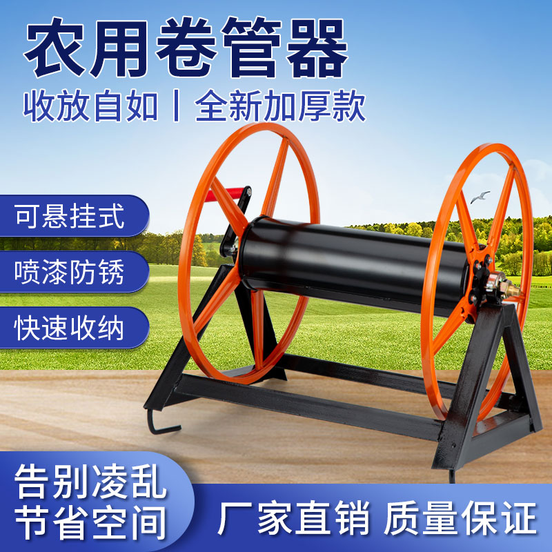 农用水管收卷器纳架神绕