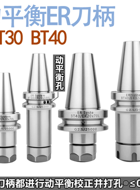 动平衡数控刀柄BT40-ER32-70 BT30 40全系列 G2.5精度≤0.003