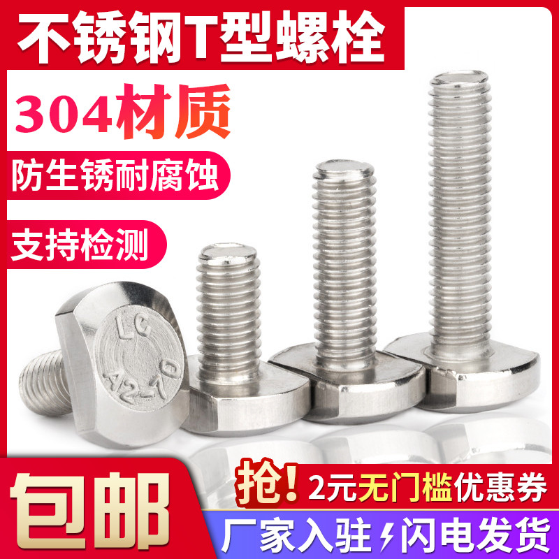 不锈钢型螺栓长方形头丝