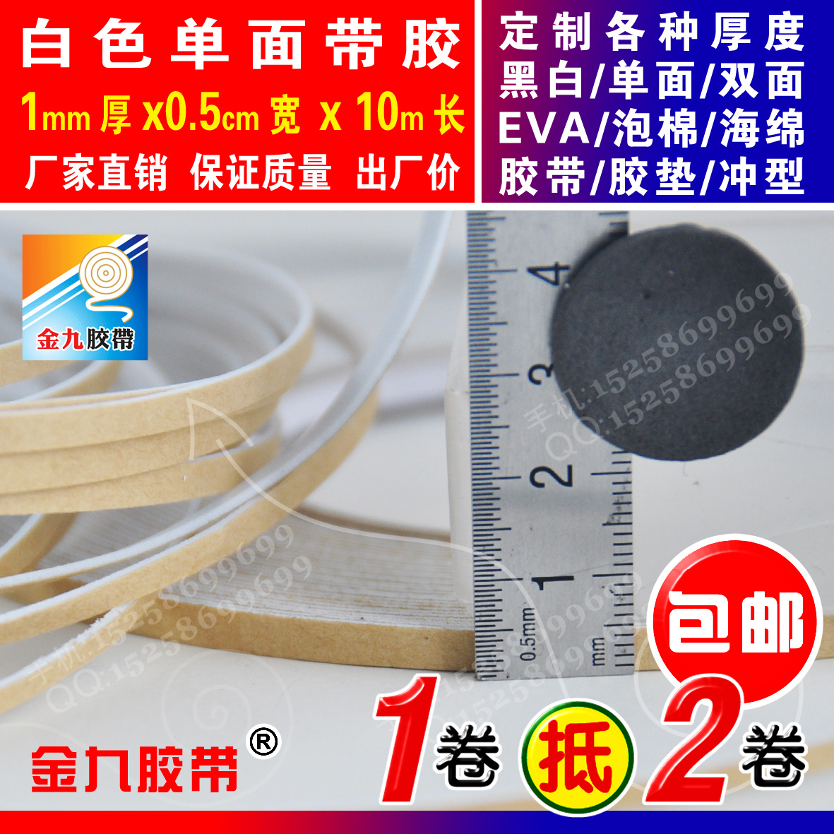 白单面泡棉海绵胶带沫衬