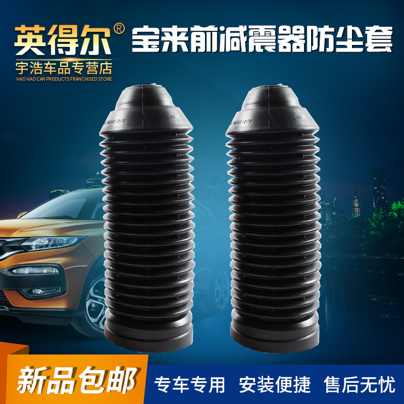 大众宝来 高尔夫4 朗逸 前减防尘套前避震器防尘套后减振防尘套罩