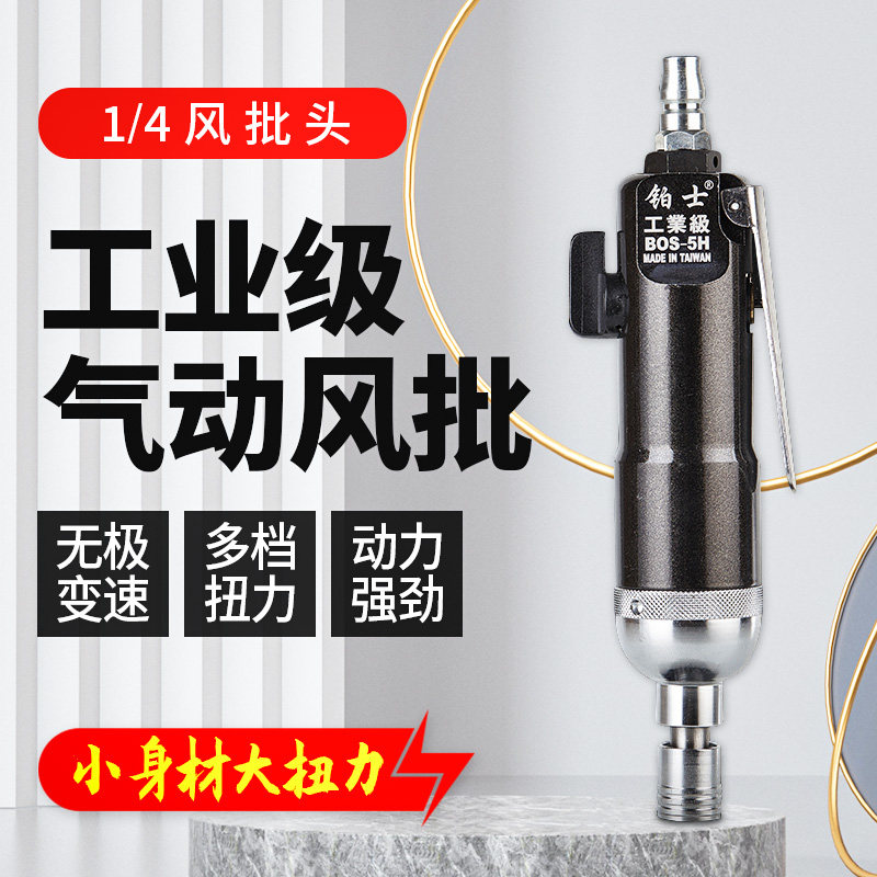 金刚风批气动螺丝刀工具