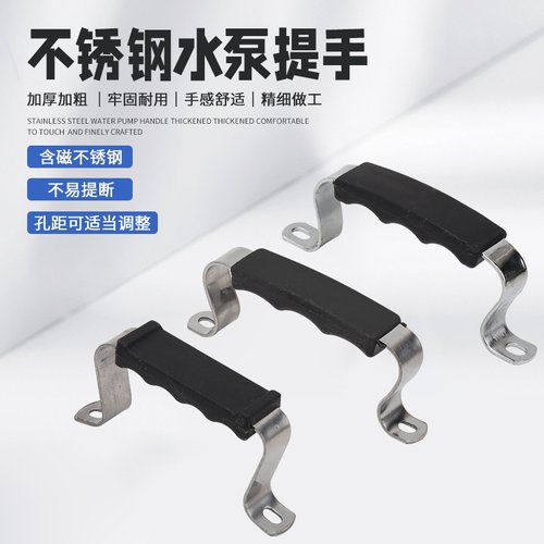 潜水泵不锈钢提手家用清