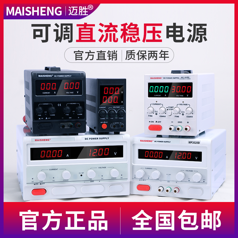 MAISHENG/迈胜MP8030D 0-80V 0-30A大功率直流稳压电源数显可调