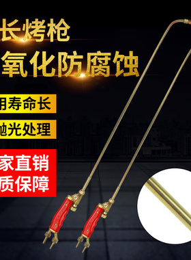 H01-40加长焊炬 射吸式氧焊枪 氧气乙炔加热炬 1米1.2米加长烤枪