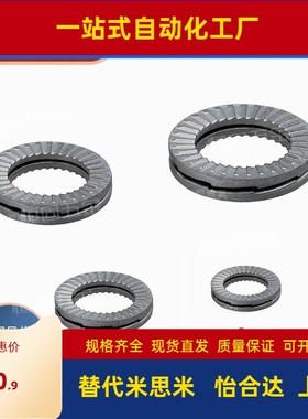 替换米斯米双叠防松动垫圈NLDP3 4 5 6 8 10 12 16 20 22 24 27