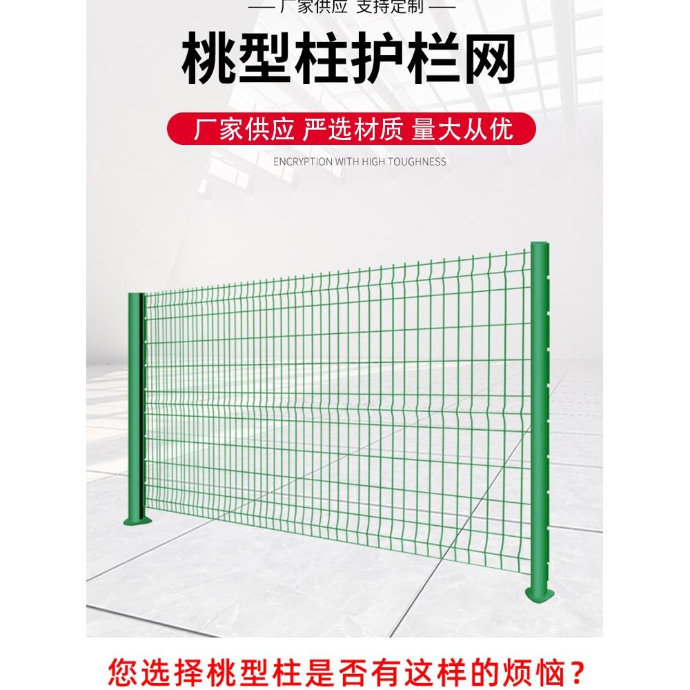 桃型柱高速护栏网铁丝网围栏户外钢丝防护围墙栅栏隔离网庭院