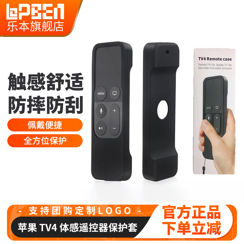Apple TV4体感遥控器保护套 TV4 4K ATV5遥控保护套 带挂绳