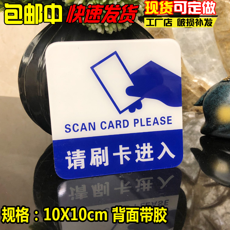现货请刷卡进入标识牌亚克力门牌标牌指示牌请刷卡进入标示牌标示