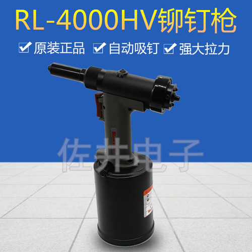 原厂ROCOL RL-4000HV铆钉枪 气动自吸式抽芯铆钉枪拉钉枪