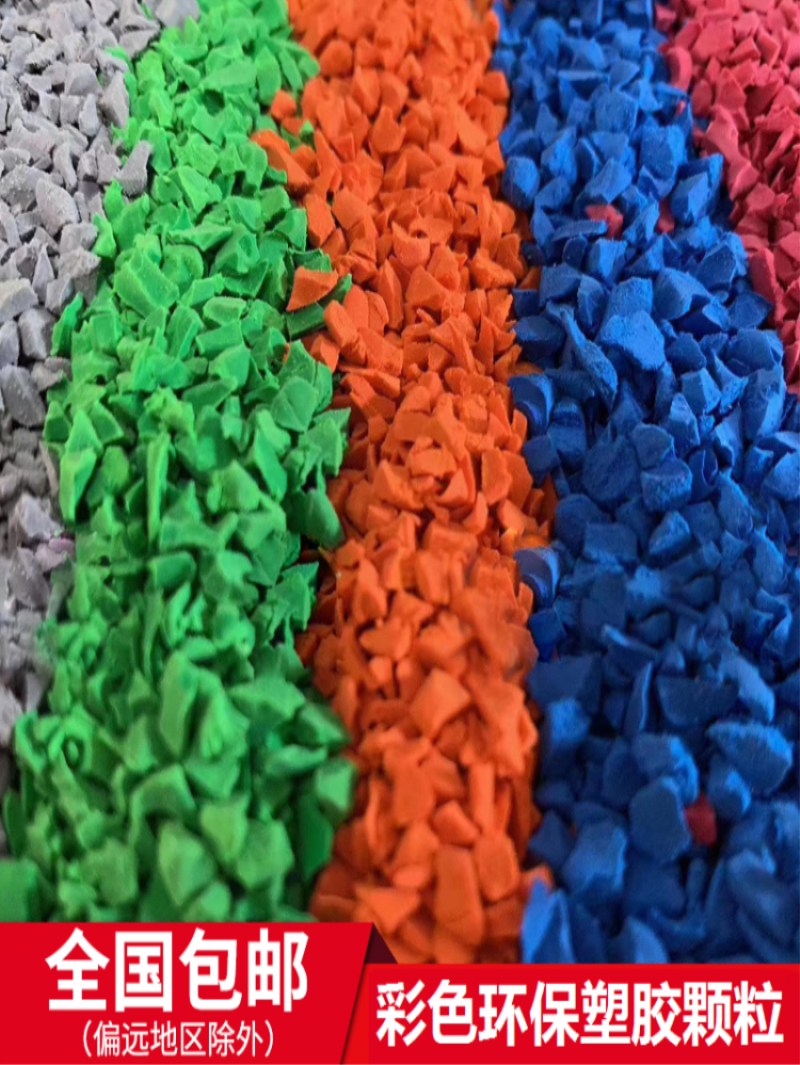 厂家直销塑胶颗粒地跑道