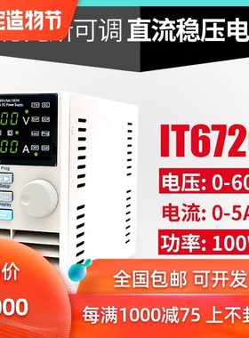 艾德克斯IT6720 IT6302 IT6332L IT6722A IT6721可调直流稳压电源