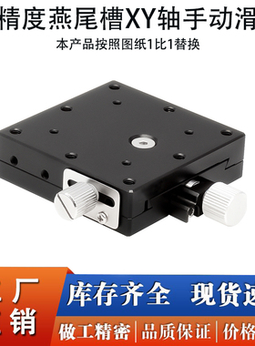 X轴燕尾槽式滑台XEG/XFES 40 60手动位移台EJJ01/EJJ02-25 40 60