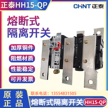 正泰HH15(QP)250A400A630A1000A1250A1600A/3P熔断式负荷隔离开关