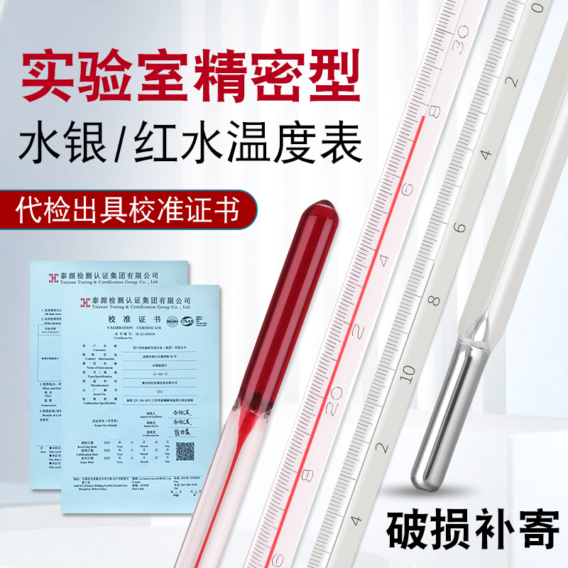 玻璃水银温度计精密实验室工业用温度表高精度化工精准0.1度高温