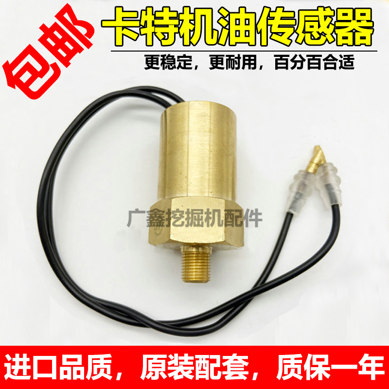 卡特机油压力传感器应塞