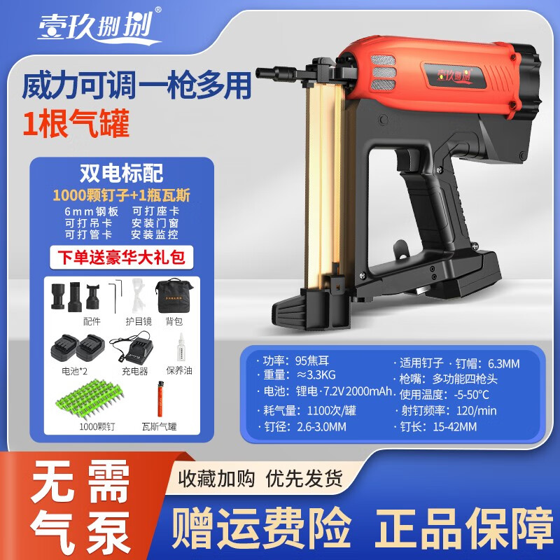 壹玖捌捌瓦斯枪电动瓦斯气钉抢水电专用射钉钢钉抢直钉混凝土木