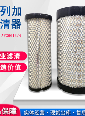AF26614 K2034 PU 上海弗列加 空气格 空气滤芯 AA90145 柳工空滤
