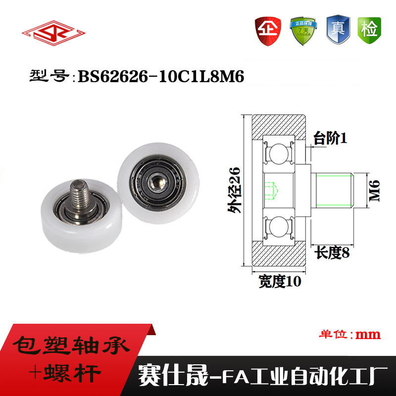厂家供应赛仕晟不锈钢螺