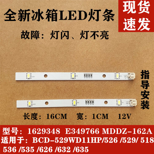 适用海信容声冰箱BCD-529WD11/526/518/536/535/626/632/635LED灯