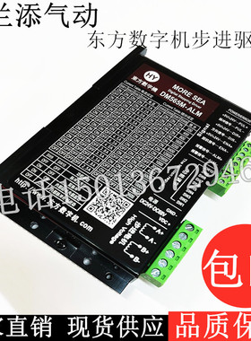东方数字机驱动器57/60步进电机驱动器DM565M-ALM/DC24V68V高性能