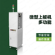 永固智能SMT多功能微型上板机迷你简易型自动pcb上料机送板机