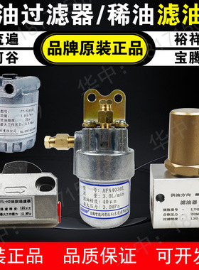 正品河谷宝腾稀油滤油器FL-H2裕祥LYQ3流遍油脂过滤器黄油过滤器