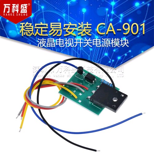 46寸以下通用液晶电视开关电源模块 稳定易安装 CA-901