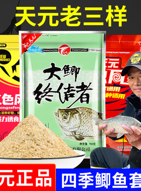 武汉天元大鲫终结者红色风暴红虫风暴虾肉四季野钓鲫鱼套餐鱼饵料