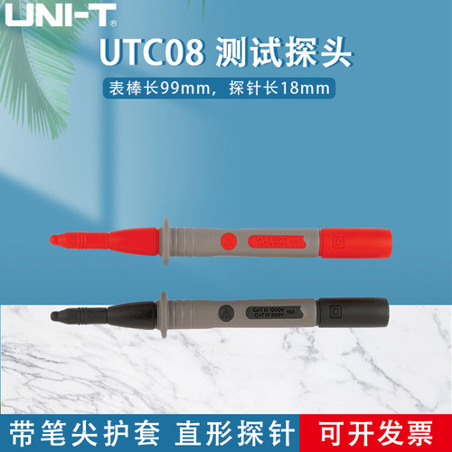 优利德测试探头带笔尖护
