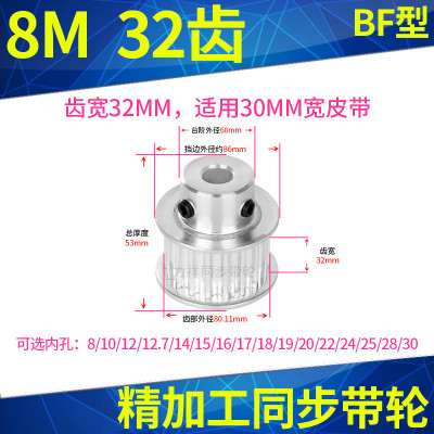 同步带轮8M32齿BF型带凸台带宽30内孔12 19 20 22 24 25 28同步轮