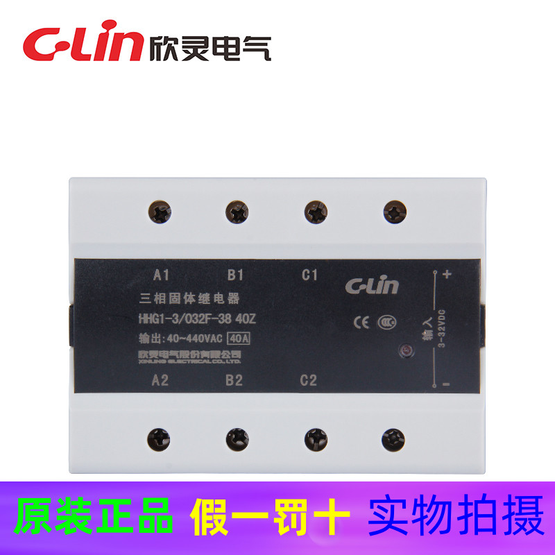 欣灵HHG1-3/032F-38 30A 40A 40Z三相固态固体继电器直流控制交流