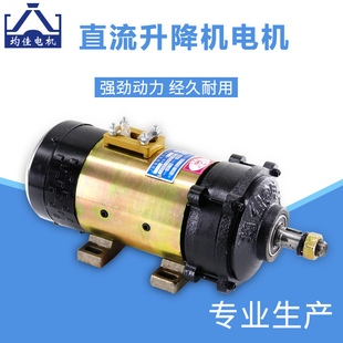 300w500w600w低速大扭矩铜芯电机 均佳牌升降机专用电机12v24v36v