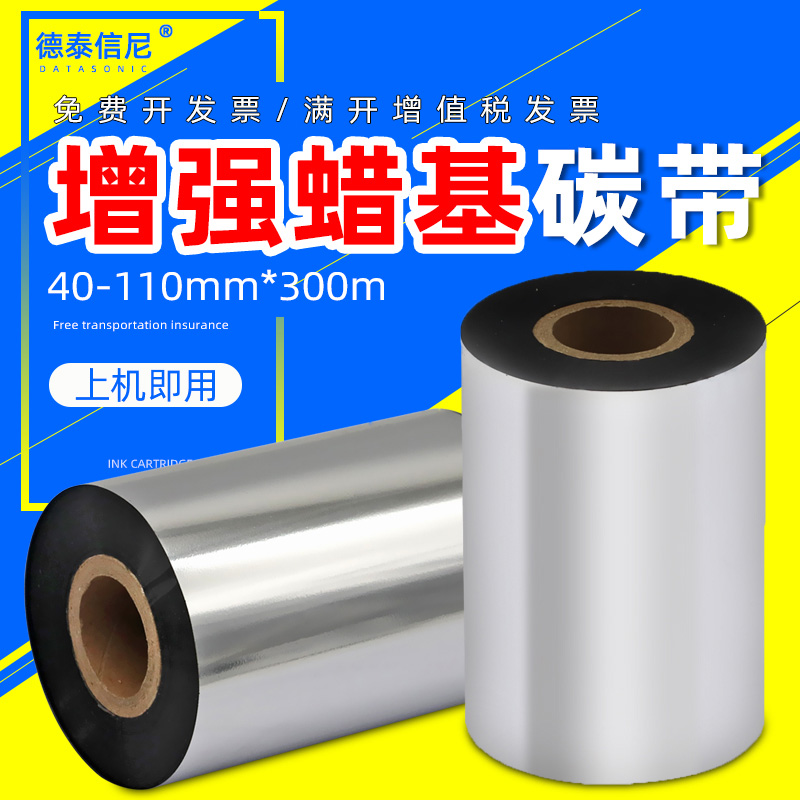 适用博思得标签打印机碳
