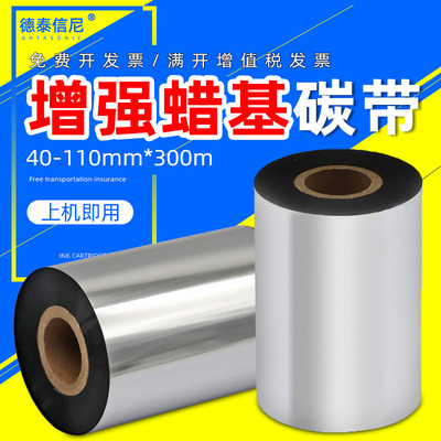 适用博思得标签打印机碳