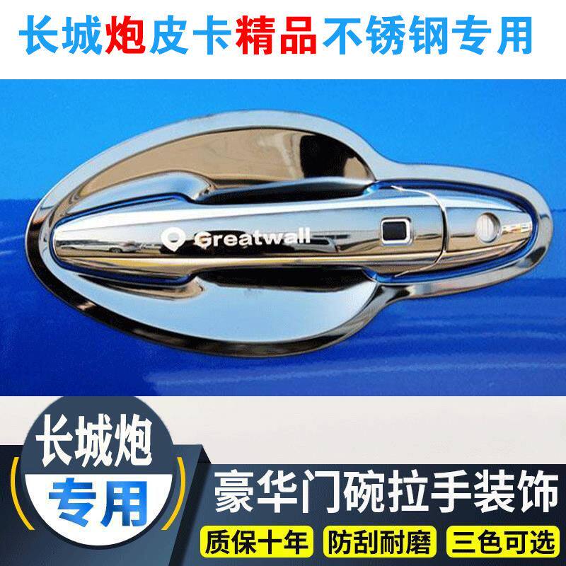 适用于长城炮商用版门碗